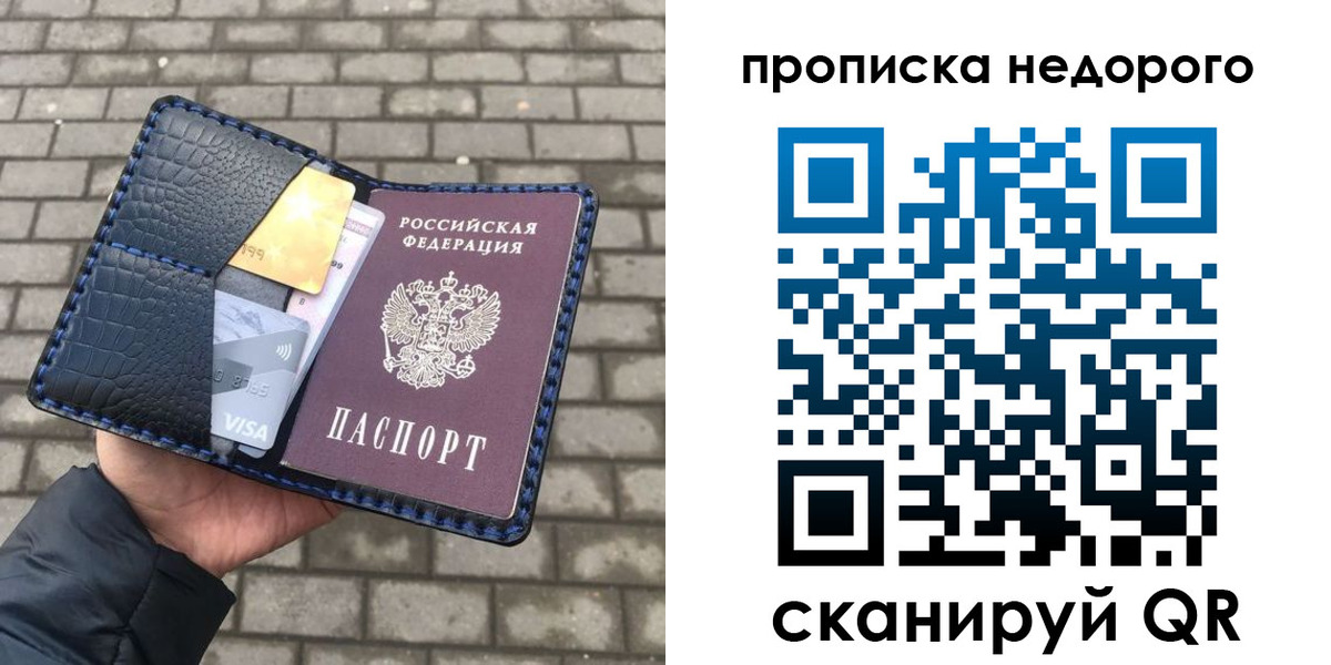 прописка 2025 в Калаче-на-Дону
